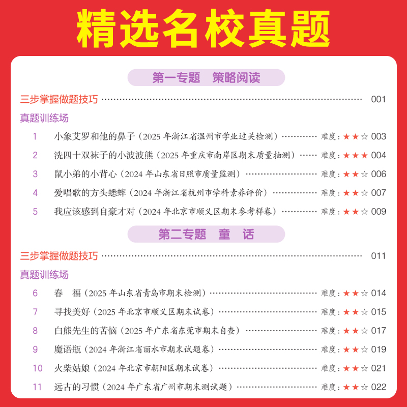 2026一本·小学语文阅读真题80篇(六年级)(第6年)(第6次升级)