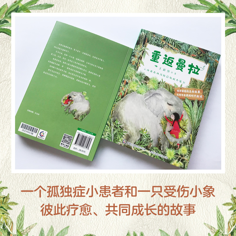 重返曼拉