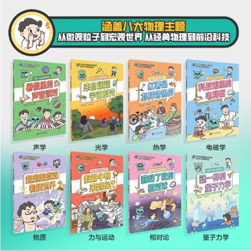 物理，这样讲我就懂啦（全8册）