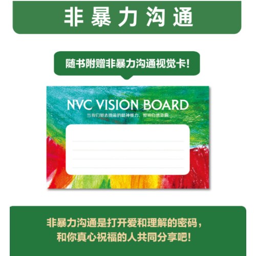 非暴力沟通