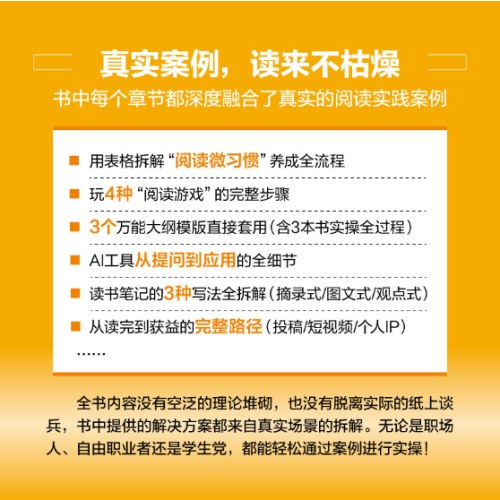 轻松阅读：如何高效阅读一本书