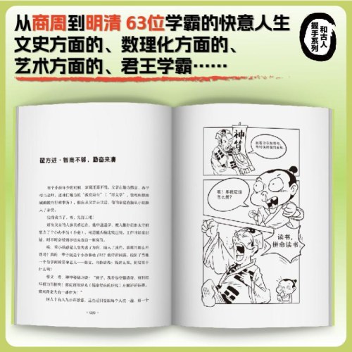 和古代学霸握个手2