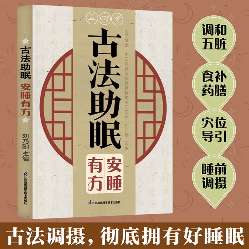 古法助眠 安睡有方