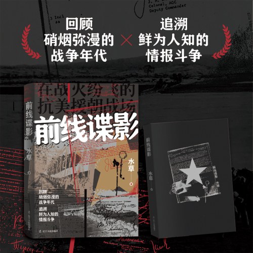 前线谍影