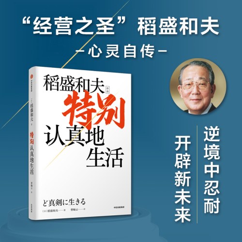 特别认真地生活
