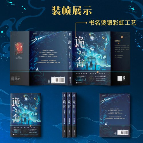 诡舍2·真假世界