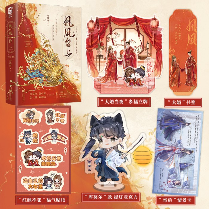 凤凰台上（全二册）