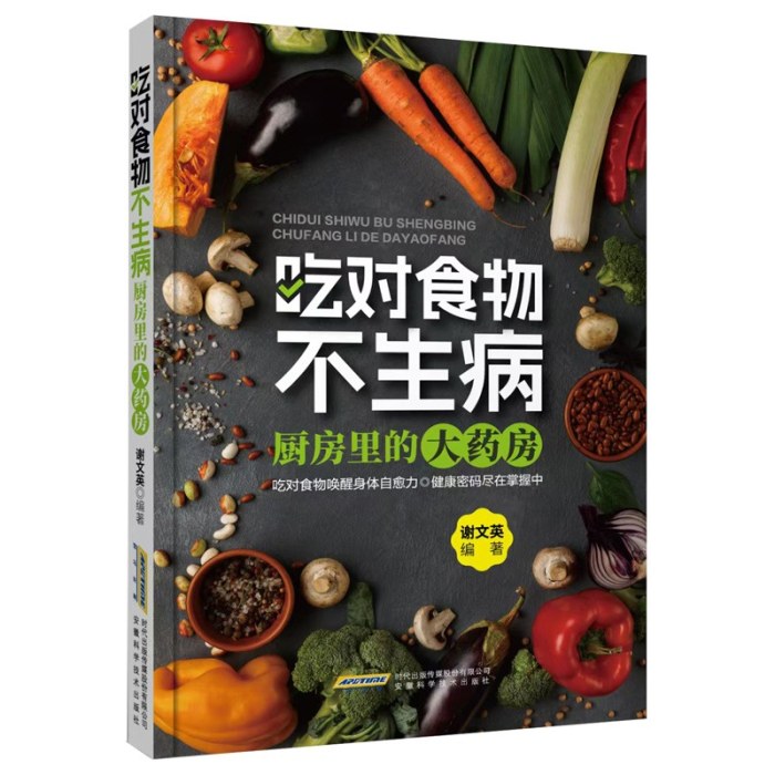 吃对食物不生病