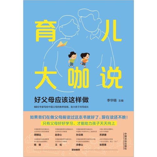 育儿大咖说：好父母应该这样做