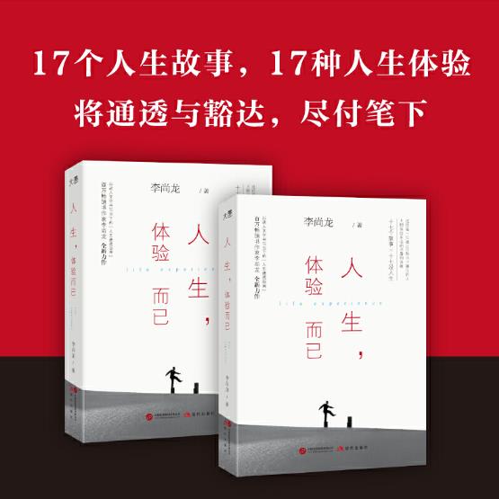 人生，体验而已