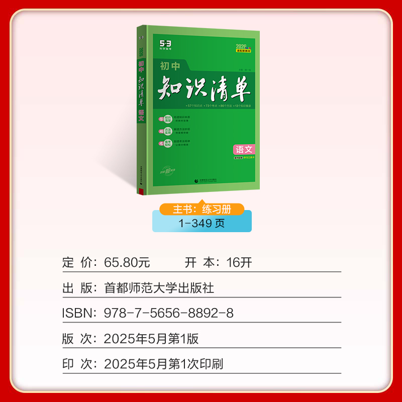 初中知识清单·语文（2026）（全彩版）