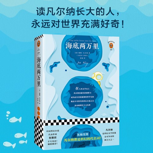 海底两万里