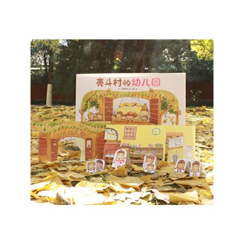 壳斗村的幼儿园