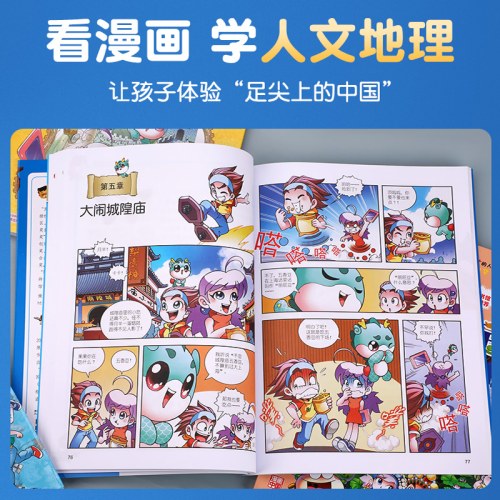 大中华寻宝系列16 湖南寻宝记