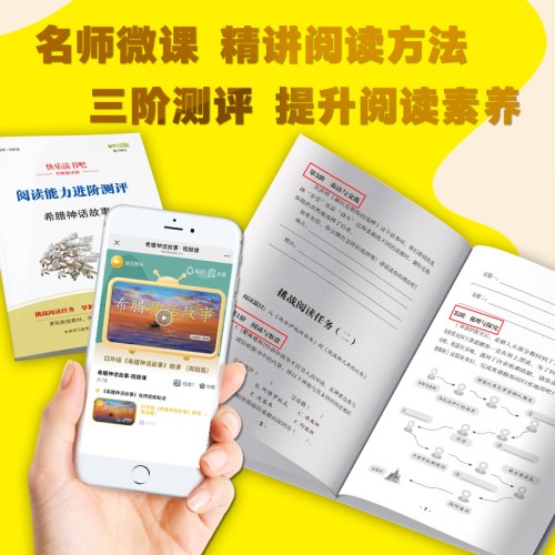 希腊神话故事和人类起源的演化过程 彩插版快乐读书吧四年级上下册推荐阅读课外阅读书