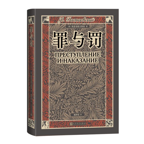 罪与罚