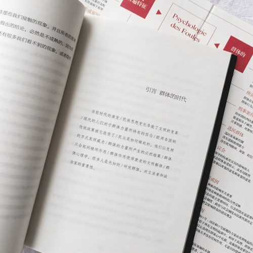 乌合之众：群体心理研究