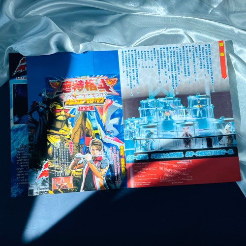 艾克斯奥特曼 超全集