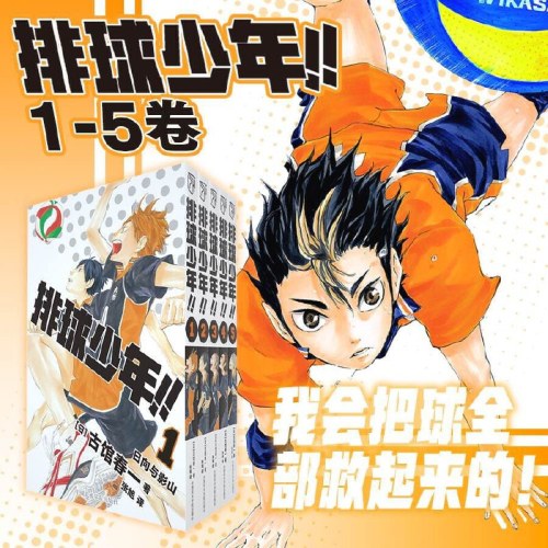排球少年！！1-5册