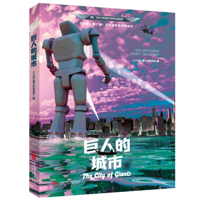 巨人的城市