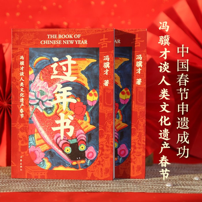 过年书