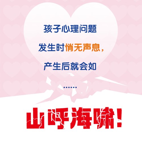 你就是孩子最好的"心理医生"