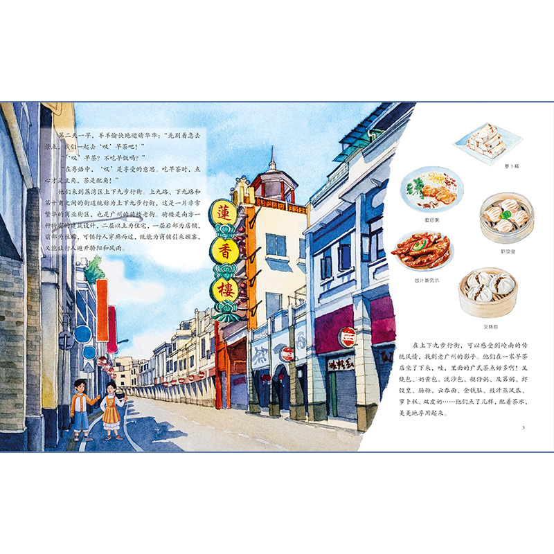 大中华城市漫游记——广州漫游记