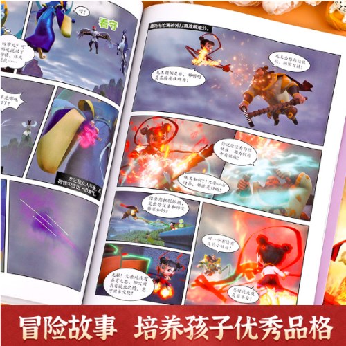 少年英雄小哪吒连环画故事漫画书【第二辑】
