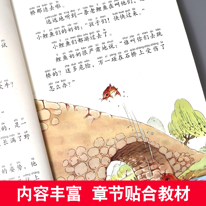 互联网＋创新版小鲤鱼跳龙门（注音版）