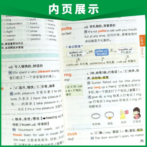 2026-9图解速记·高中英语词汇(乱序版)(第13次修订)