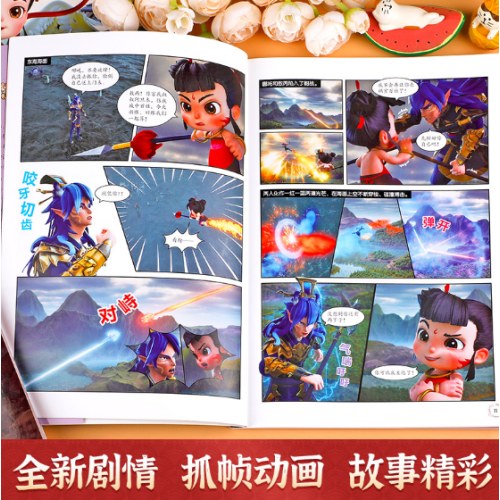 少年英雄小哪吒连环画故事漫画书【第二辑】