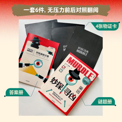 妙探寻凶