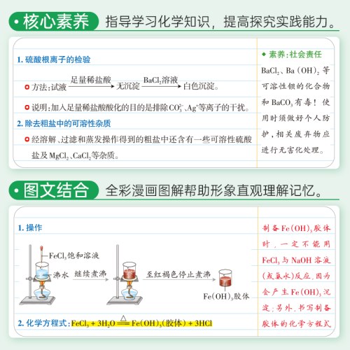 (2026)学霸笔记5：高中化学（必修一、二）（选择性必修）（全彩版）（新教材新高考）