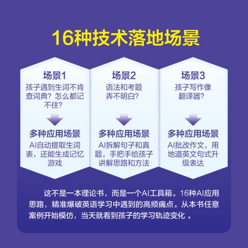 AI助力阅读：父母是孩子的英语启蒙导师
