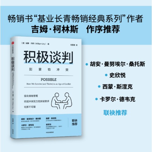 积极谈判（沟通力系列）