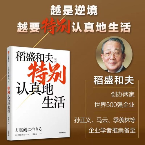 特别认真地生活