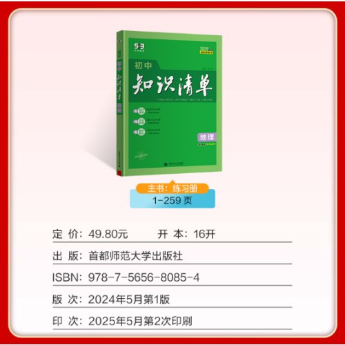 初中知识清单·地理（2026）