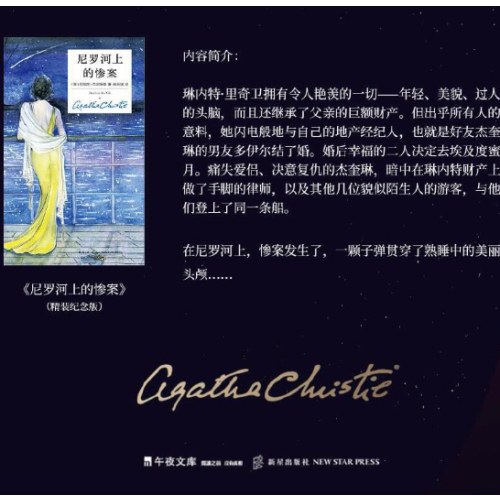 尼罗河上的惨案