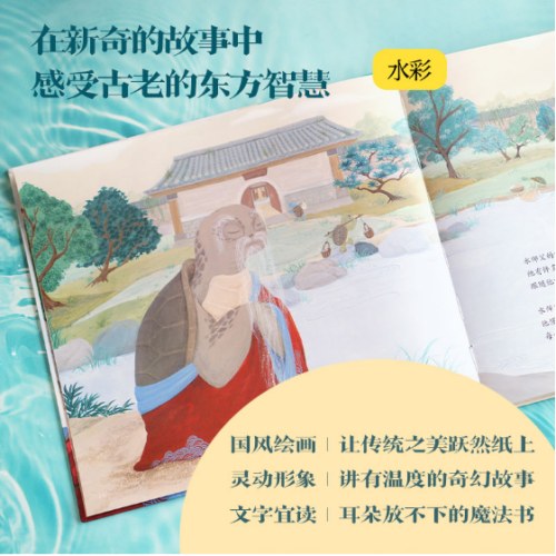 水师父（神奇中国故事）