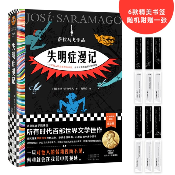 失明症漫记