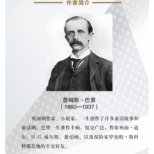 经典译林：彼得·潘