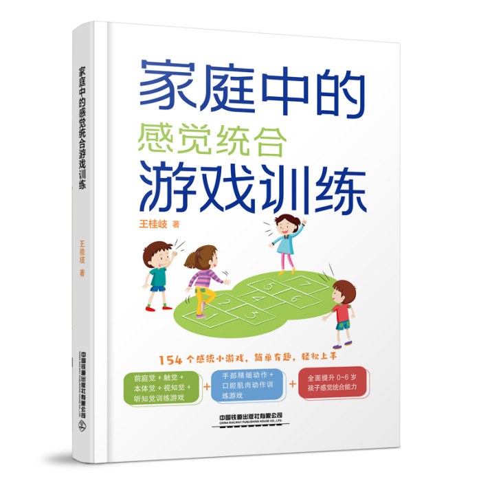 家庭中的感觉统合游戏训练