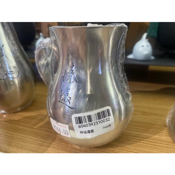 怀远酒壶
