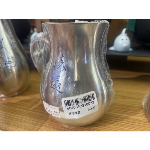 怀远酒壶
