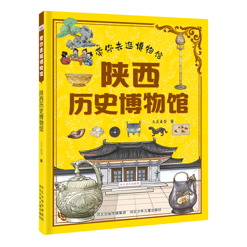 陕西历史博物馆