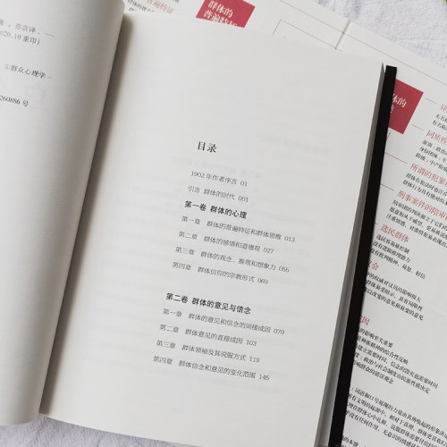 乌合之众：群体心理研究