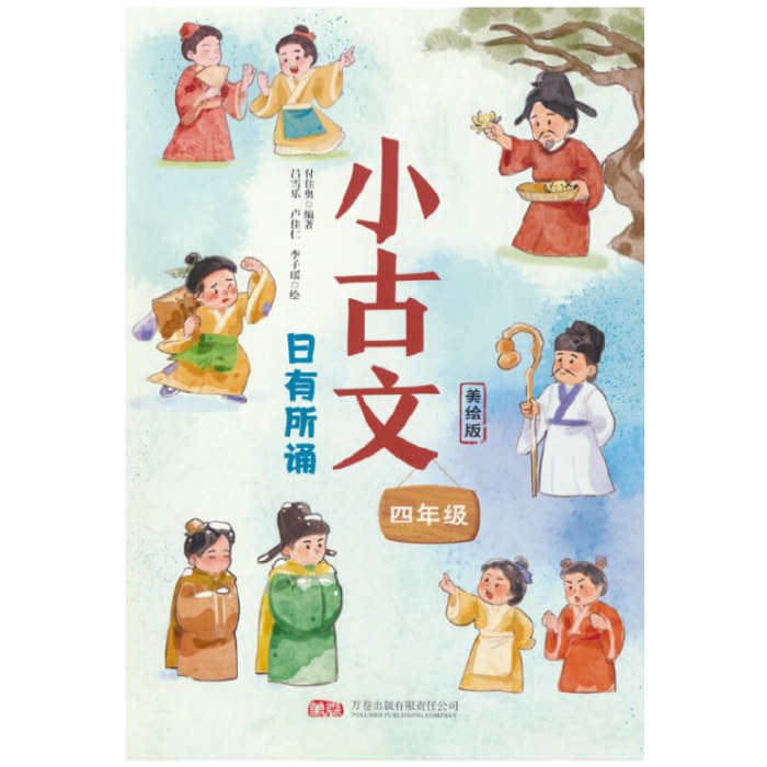 小古文.日有所诵 四年级(美绘版)