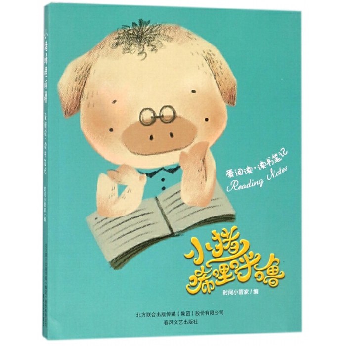 小猪唏哩呼噜爱阅读读书笔记+小猪唏哩呼噜写日记随行手帐+小猪唏哩呼噜做计划效率手册