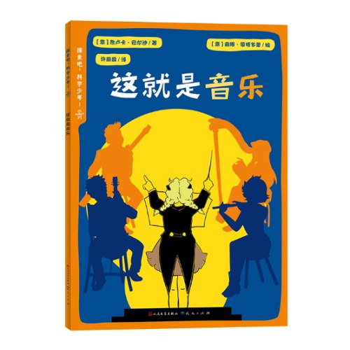 探索吧，科学少年！（全8册）