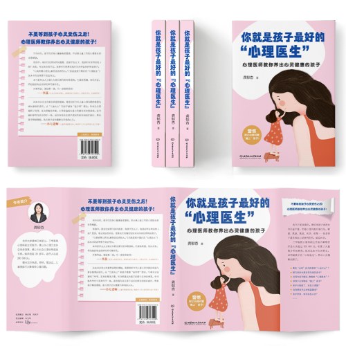 你就是孩子最好的"心理医生"